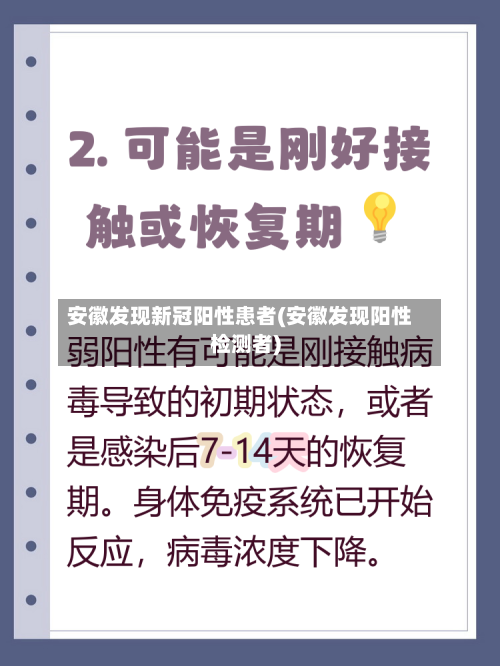 安徽发现新冠阳性患者(安徽发现阳性检测者)-第3张图片