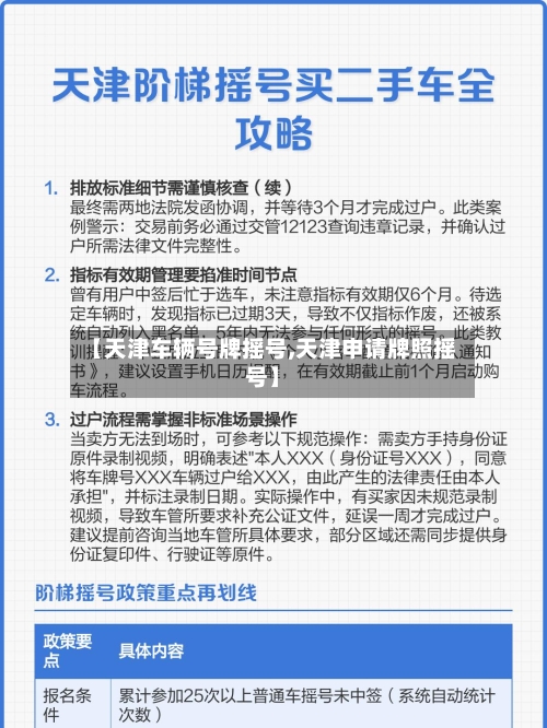【天津车辆号牌摇号,天津申请牌照摇号】-第2张图片