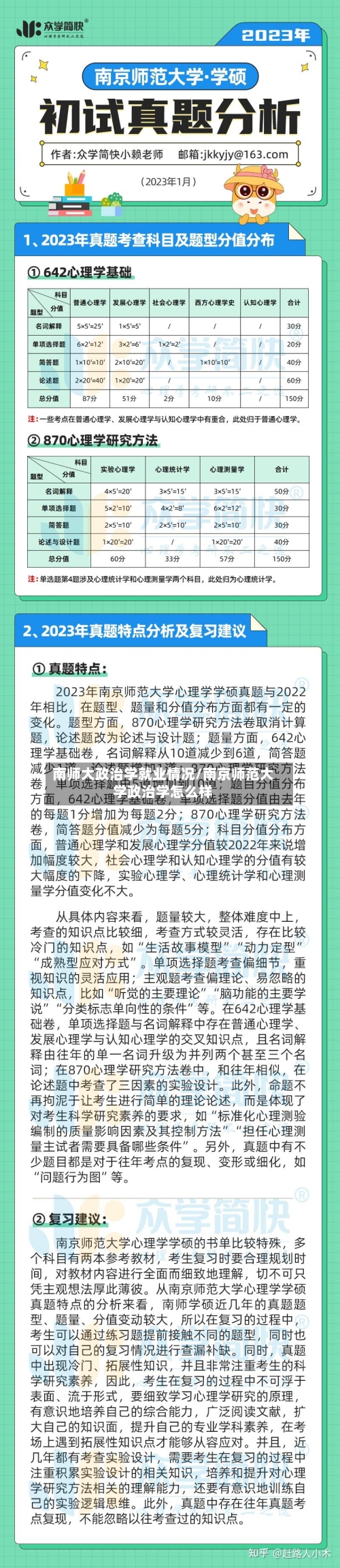 南师大政治学就业情况/南京师范大学政治学怎么样-第3张图片