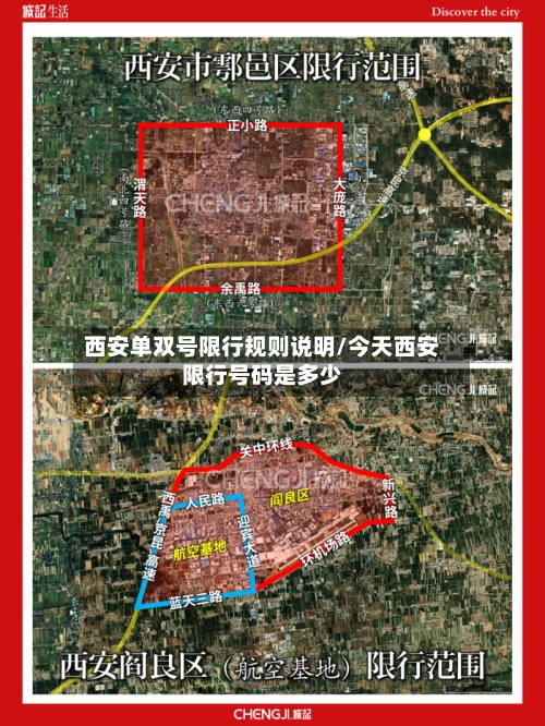 西安单双号限行规则说明/今天西安限行号码是多少