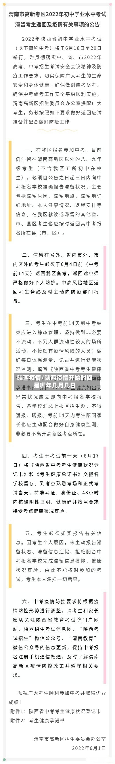 陕西疫情/陕西疫情开始时间是哪年几月几日-第3张图片