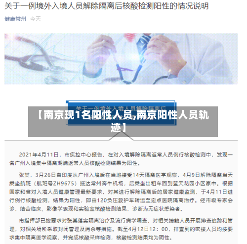 【南京现1名阳性人员,南京阳性人员轨迹】-第3张图片