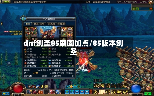 dnf剑圣85刷图加点/85版本剑圣-第2张图片