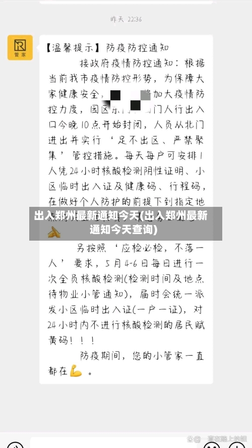 出入郑州最新通知今天(出入郑州最新通知今天查询)-第3张图片