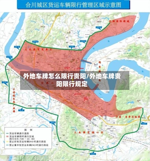 外地车牌怎么限行贵阳/外地车牌贵阳限行规定-第2张图片