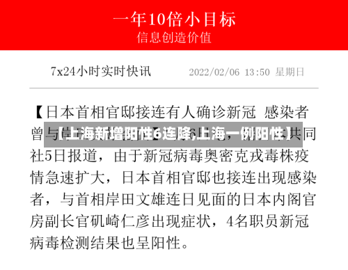 【上海新增阳性6连降,上海一例阳性】-第3张图片