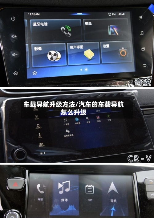 车载导航升级方法/汽车的车载导航怎么升级