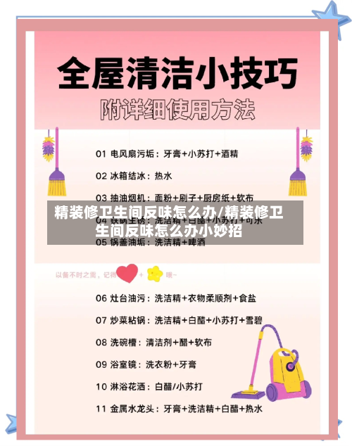 精装修卫生间反味怎么办/精装修卫生间反味怎么办小妙招-第3张图片