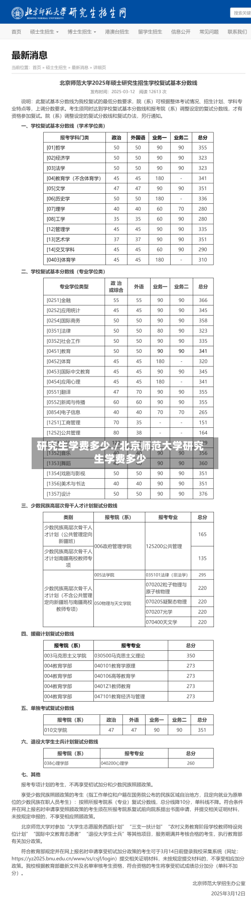 研究生学费多少./北京师范大学研究生学费多少-第2张图片
