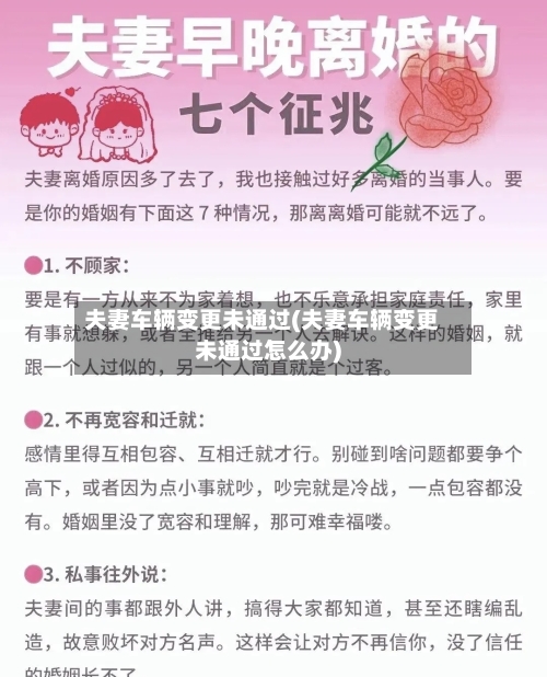 夫妻车辆变更未通过(夫妻车辆变更未通过怎么办)-第2张图片