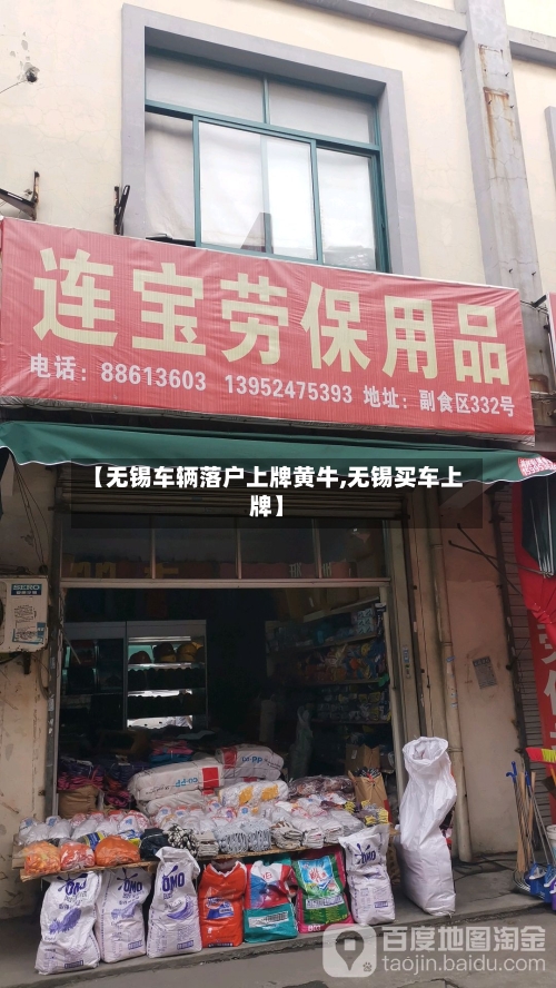 【无锡车辆落户上牌黄牛,无锡买车上牌】