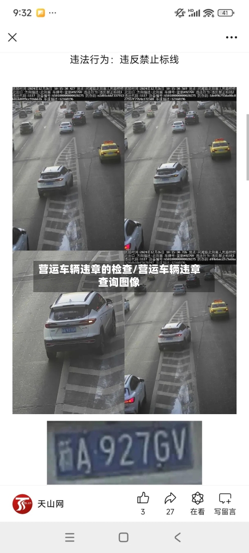 营运车辆违章的检查/营运车辆违章查询图像-第2张图片