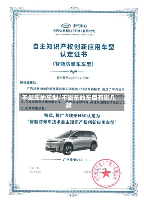 不晕车的车型/不晕车的车型有哪几款-第1张图片