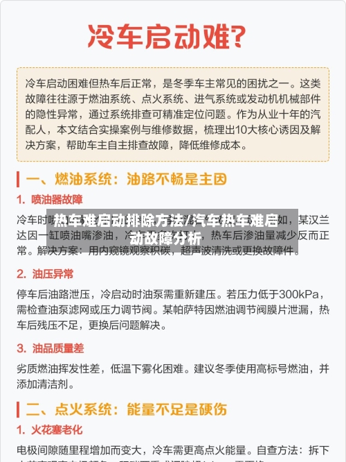 热车难启动排除方法/汽车热车难启动故障分析