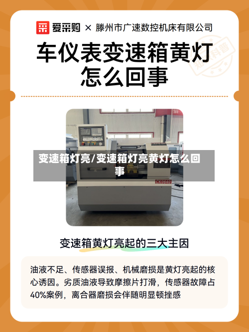 变速箱灯亮/变速箱灯亮黄灯怎么回事-第2张图片