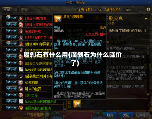 魔刹石有什么用(魔刹石为什么降价了)-第3张图片