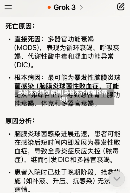 乌鲁木齐确诊病例(乌鲁木齐市确诊病例)-第2张图片