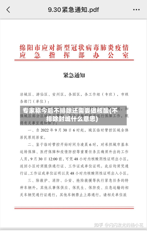 专家称今后不排除还需要做核酸(不排除封城什么意思)
