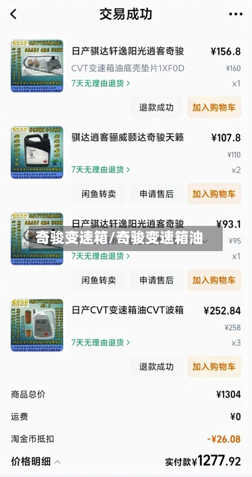 奇骏变速箱/奇骏变速箱油-第3张图片