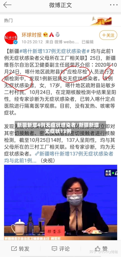 新疆新增4例无症状感染者/新疆新增无症状13例-第1张图片