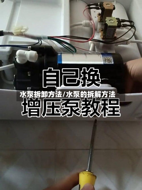 水泵拆卸方法/水泵的拆解方法-第1张图片