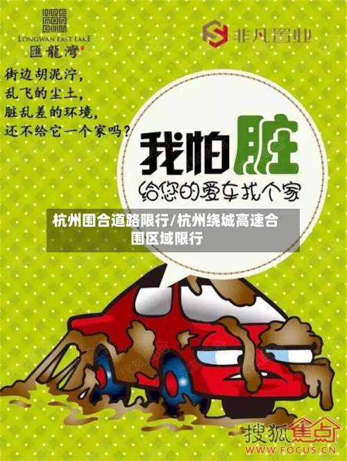 杭州围合道路限行/杭州绕城高速合围区域限行-第1张图片