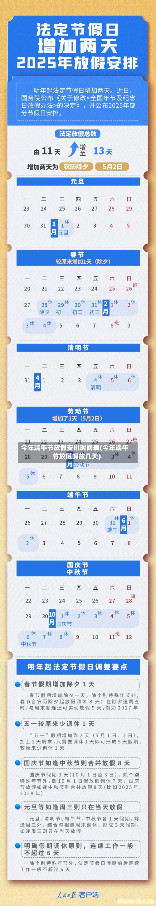 今年端午节放假安排时间表(今年端午节放假吗放几天)
