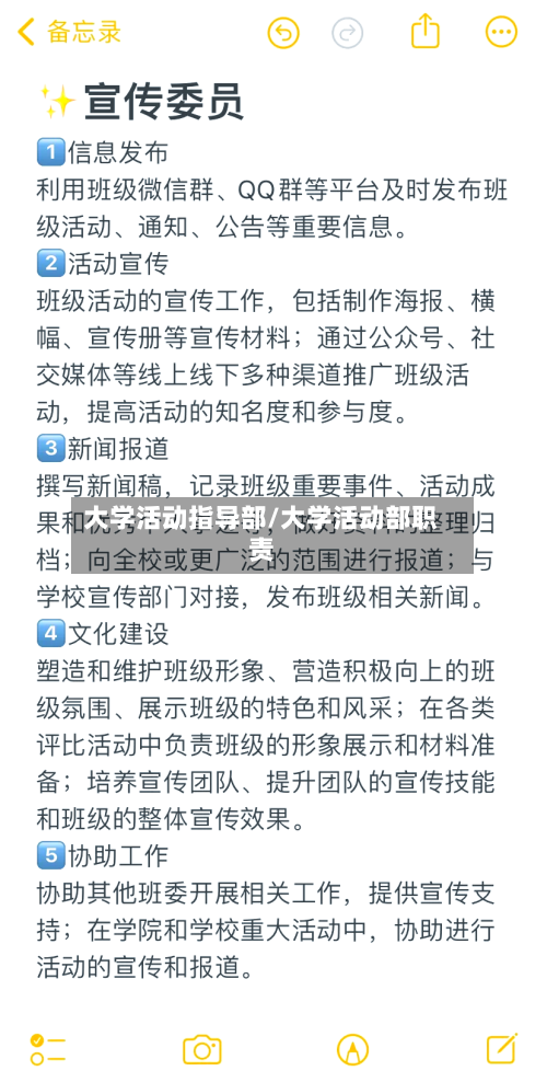 大学活动指导部/大学活动部职责-第2张图片