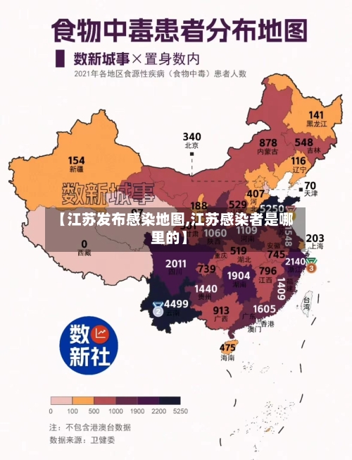 【江苏发布感染地图,江苏感染者是哪里的】-第1张图片