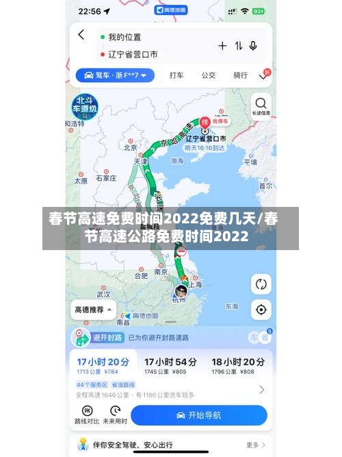 春节高速免费时间2022免费几天/春节高速公路免费时间2022-第1张图片