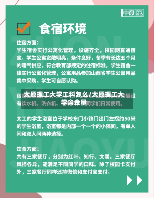 太原理工大学工科怎么/太原理工大学含金量-第3张图片