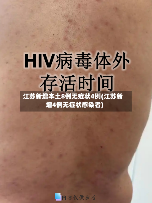 江苏新增本土8例无症状4例(江苏新增4例无症状感染者)-第3张图片