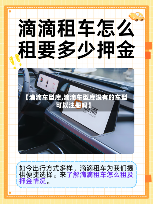 【滴滴车型库,滴滴车型库没有的车型可以注册吗】-第2张图片