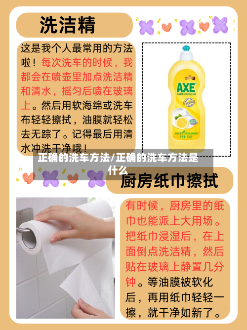 正确的洗车方法/正确的洗车方法是什么