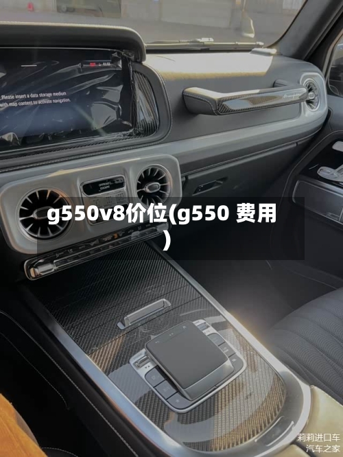 g550v8价位(g550 费用)
