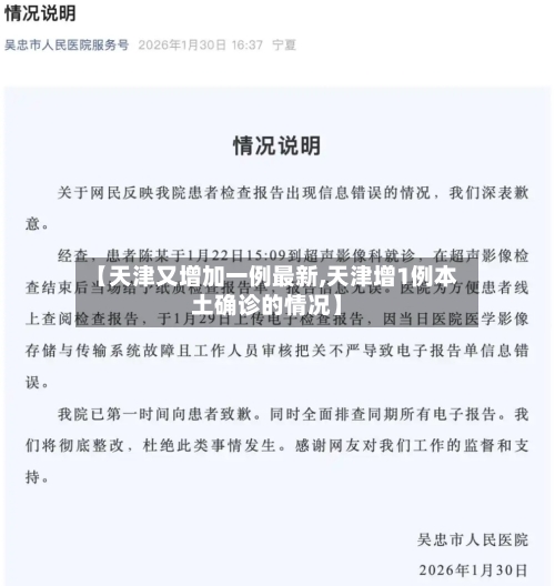 【天津又增加一例最新,天津增1例本土确诊的情况】