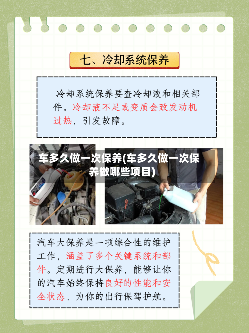 车多久做一次保养(车多久做一次保养做哪些项目)-第2张图片