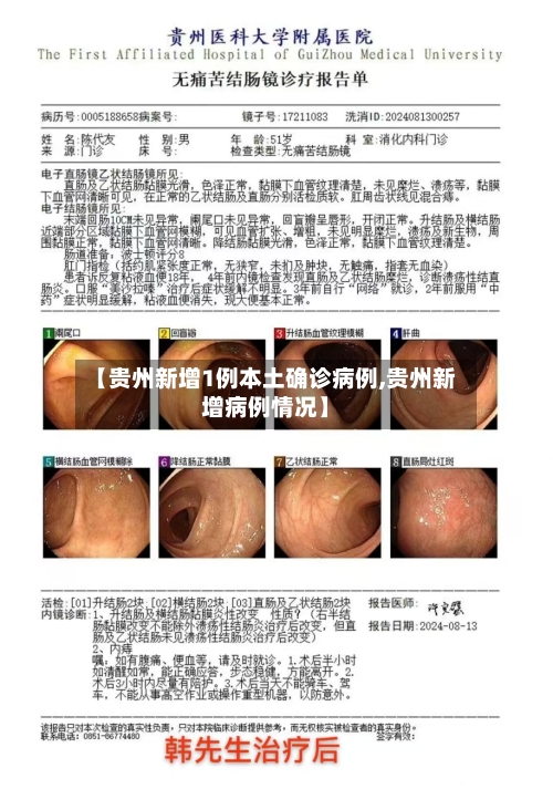 【贵州新增1例本土确诊病例,贵州新增病例情况】-第2张图片