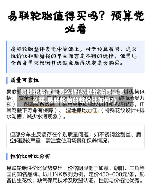 易联轮胎质量怎么样(易联轮胎质量怎么样,易联轮胎的性价比如何?)-第2张图片