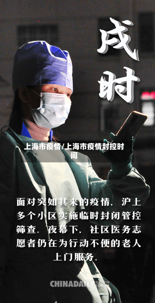 上海市疫情/上海市疫情封控时间