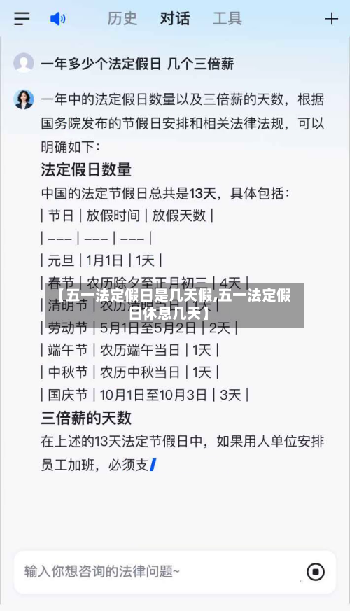 【五一法定假日是几天假,五一法定假日休息几天】