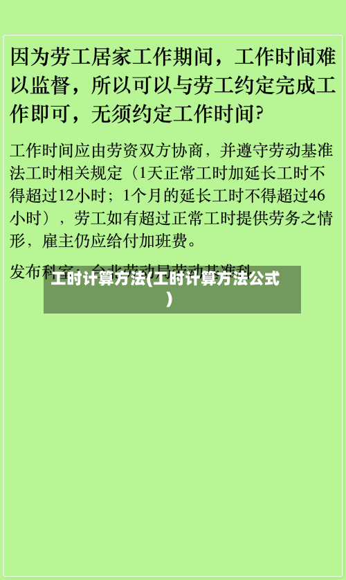 工时计算方法(工时计算方法公式)