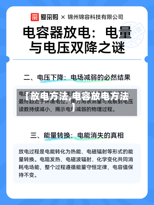【放电方法,电容放电方法】-第2张图片