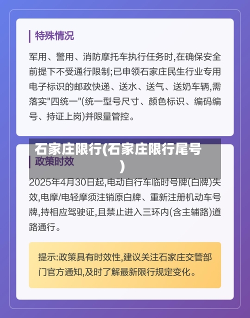 石家庄限行(石家庄限行尾号)