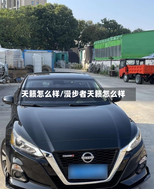 天籁怎么样/漫步者天籁怎么样-第2张图片