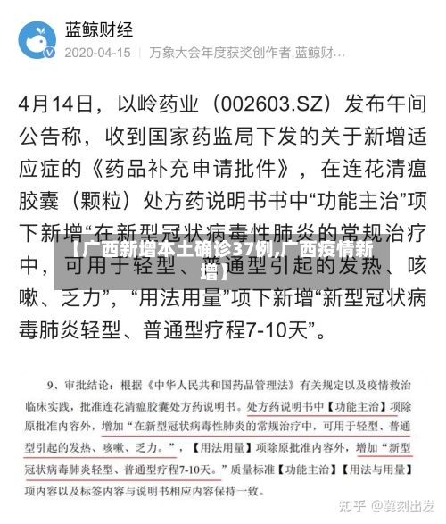 【广西新增本土确诊37例,广西疫情新增】-第2张图片