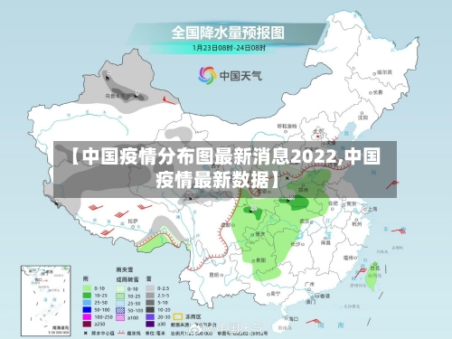 【中国疫情分布图最新消息2022,中国疫情最新数据】