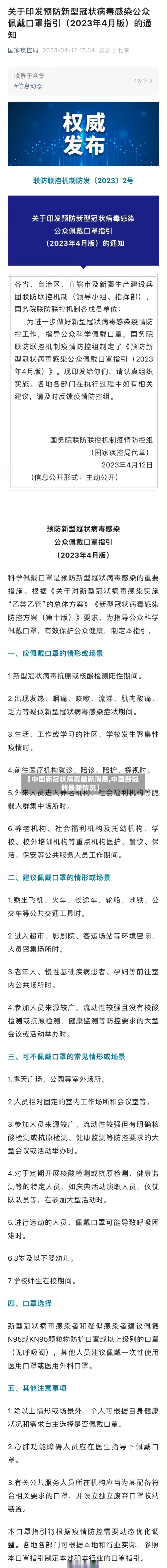 【中国新冠状病毒最新消息,中国新冠的最新情况】