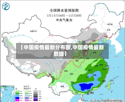 【中国疫情最新分布图,中国疫情最新数据】-第2张图片