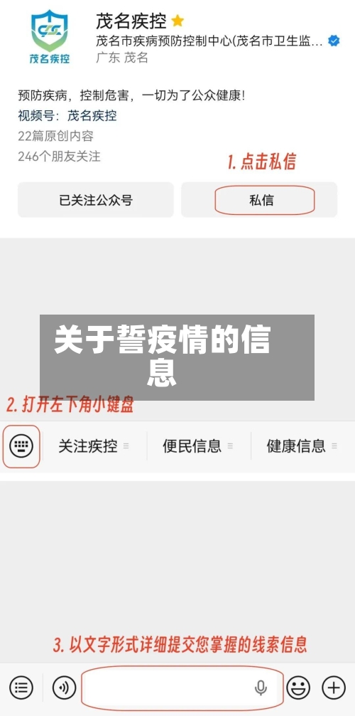 关于誓疫情的信息-第2张图片